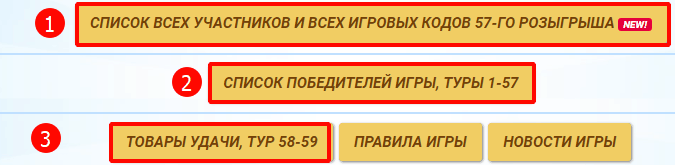 Как проверить выиграш в Евроопте