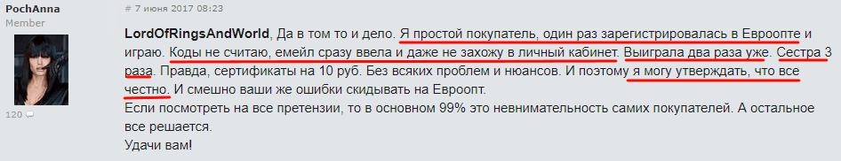 Положительный отзыв о многократном получении сертификатов по выигрышу