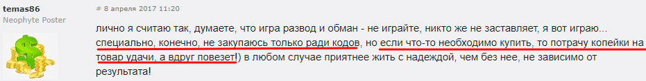 Положительный отзыв о возможности получить бонус при покупке нужных товаров